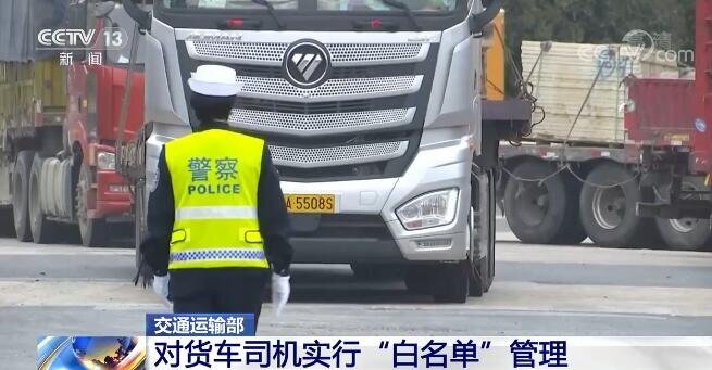 交通运输部将对货车司机实行白名单管理核酸检测结果全国互认通用