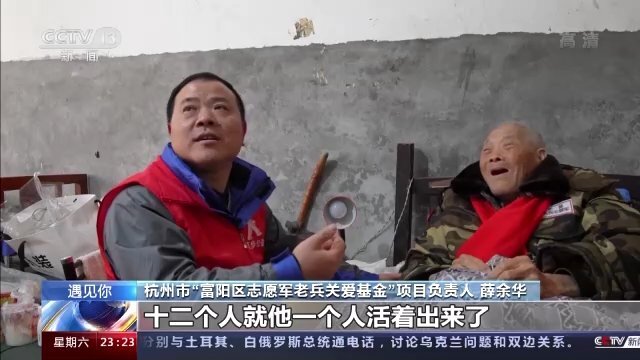 画面上的老人名叫周荣富,是一名中国人民志愿军老战士.