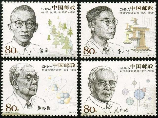 38位邮票上的中国现代科学家个个成就斐然
