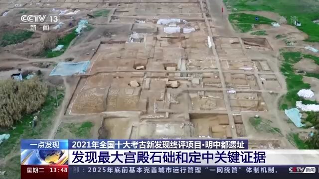 中国古代完备宫殿的蓝本安徽凤阳明中都遗址发现最大宫殿石础