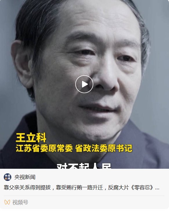 王立科,曾任辽宁省公安厅副厅长,大连市公安局局长,江苏省副省长,省