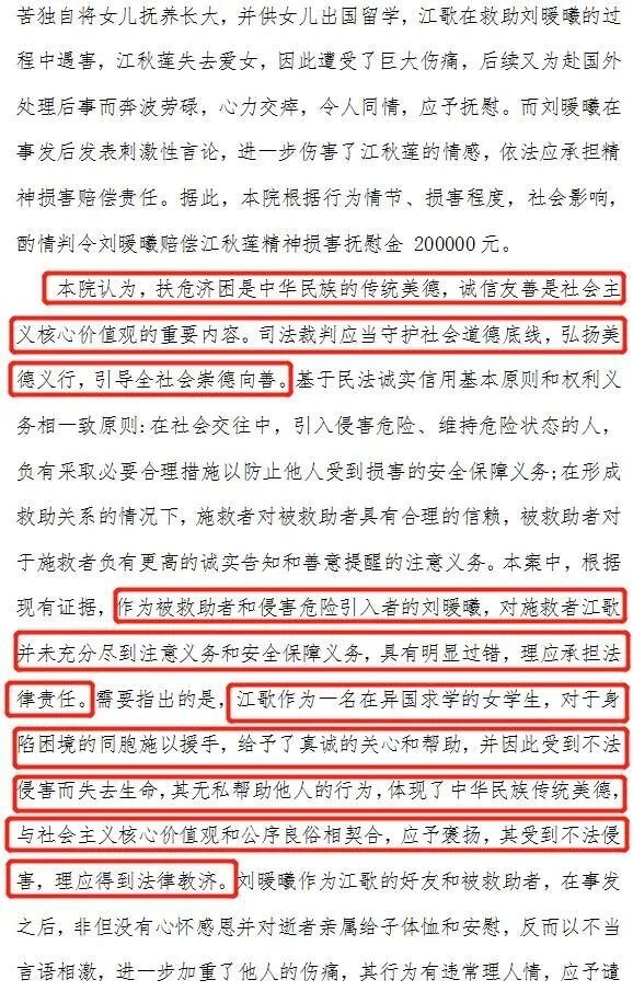 江秋莲诉刘暖曦生命权纠纷案一审判决书全文公布