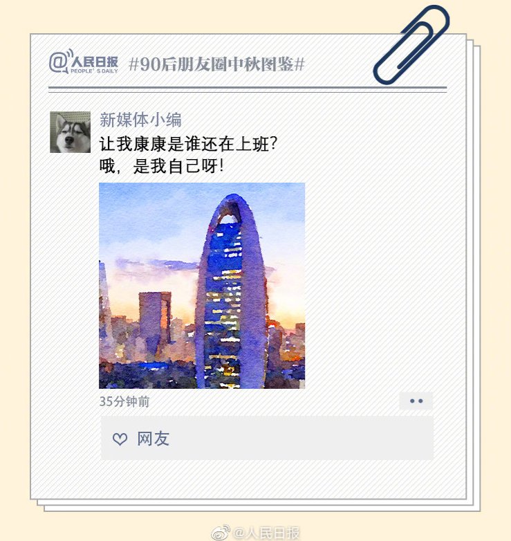 过于真实!90后朋友圈中秋图鉴,你的朋友圈中了