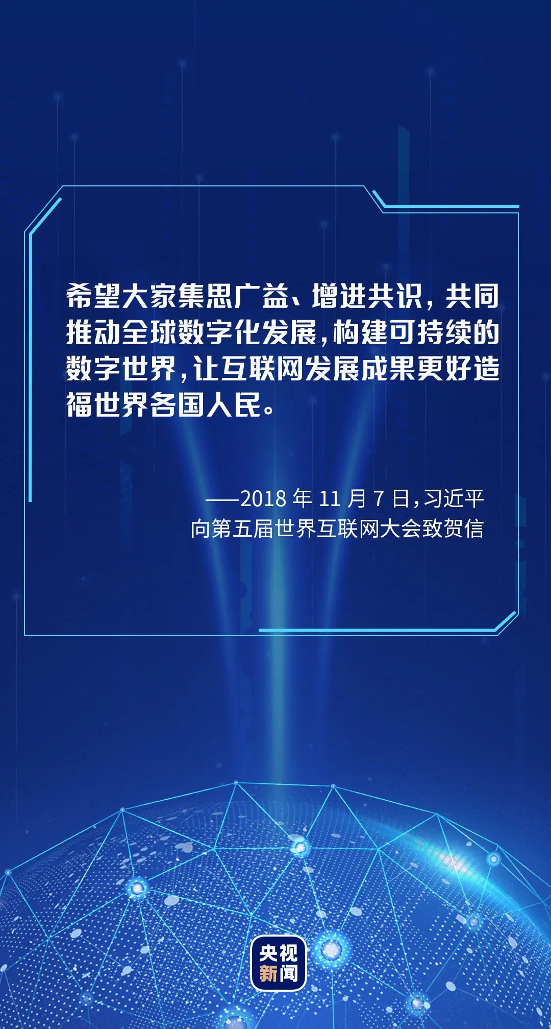 亿万人民共享互联网发展成果=亿万人民共享互联网发展成果!