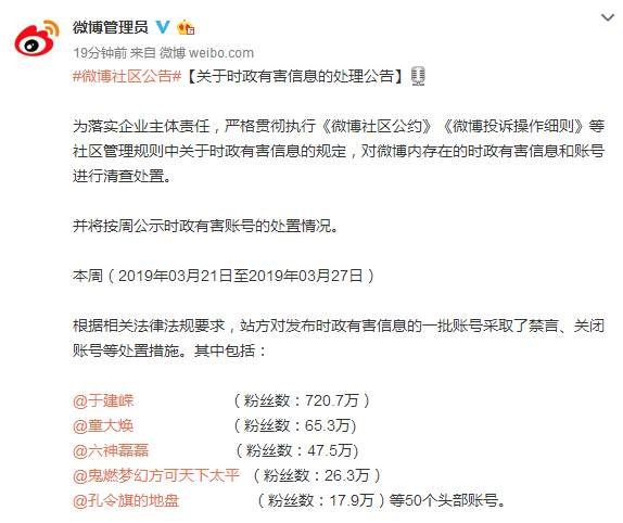 发布时政有害信息!微博处置于建嵘、六神磊磊