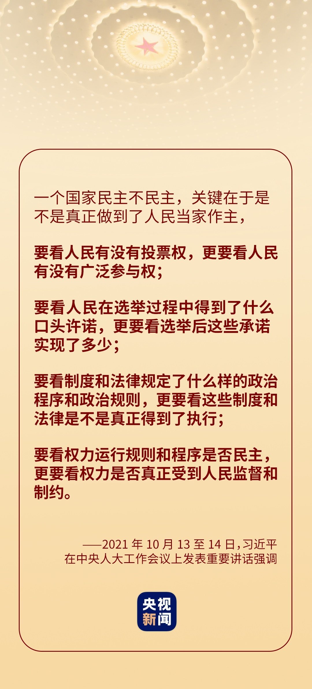 回答历史周期率之问全过程人民民主