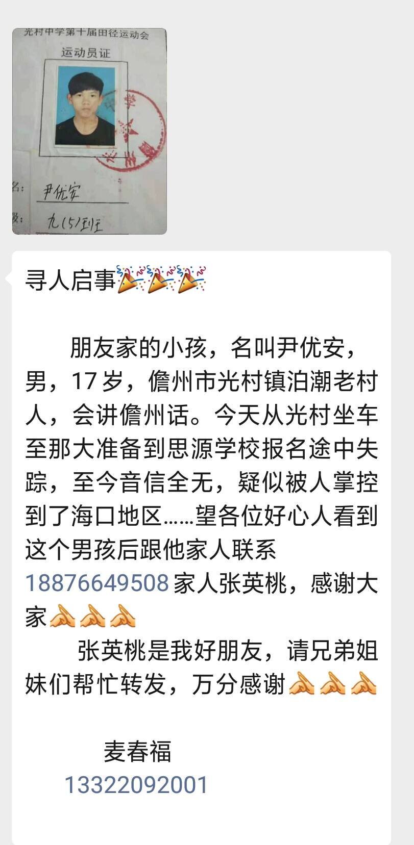 报人口失踪的条件_全城接力正在进行,每个青田人转起来 寻找温溪走失女孩(3)