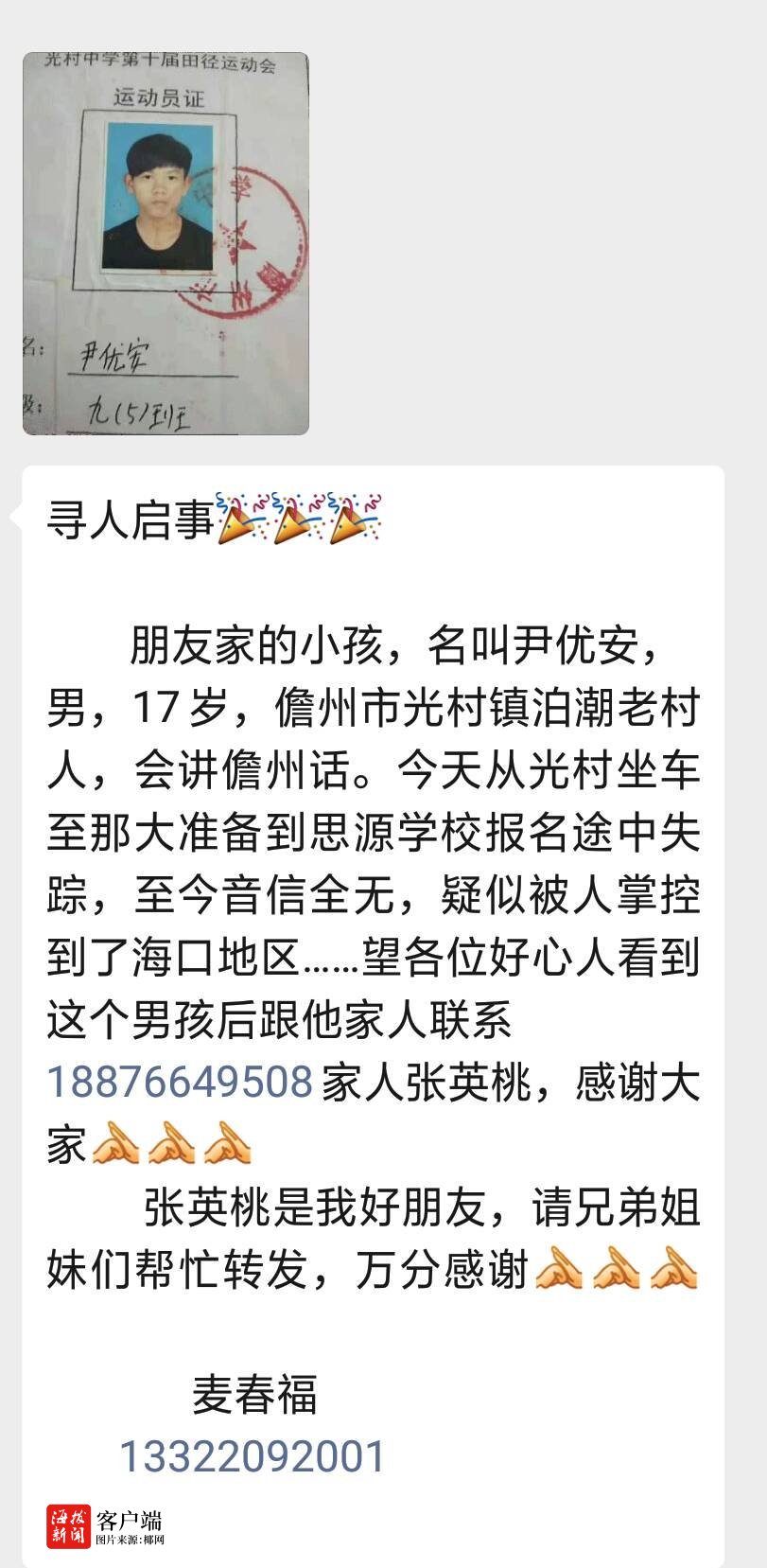 报人口失踪的条件_全城接力正在进行,每个青田人转起来 寻找温溪走失女孩(3)