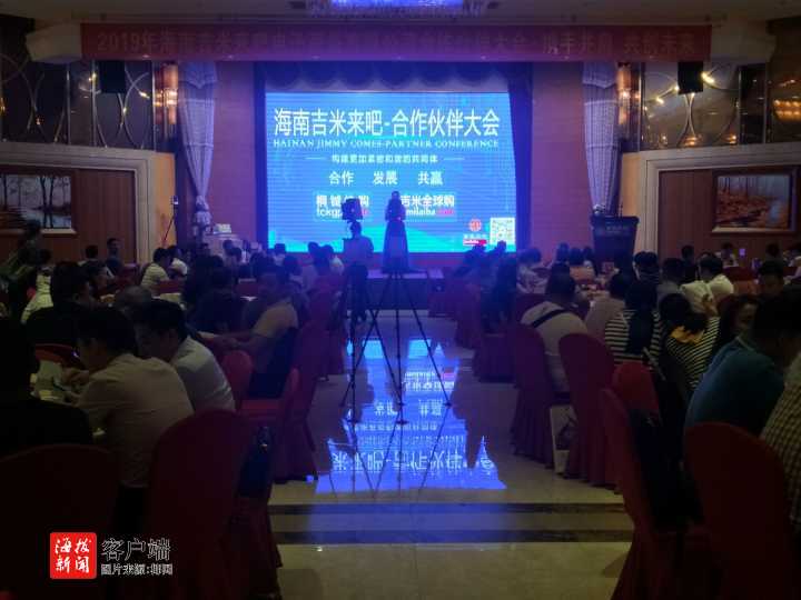 吉米全球购首家第三方跨境电商平台海口成立