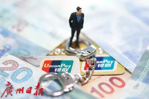 理银行卡洗钱其中洗钱金额最高的大学生胡某卡内流水总额高达300多万元！资料图。广州日报·新花城记者莫