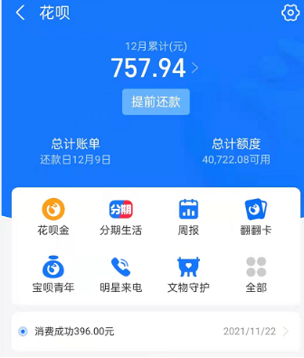 花呗首页图片图片