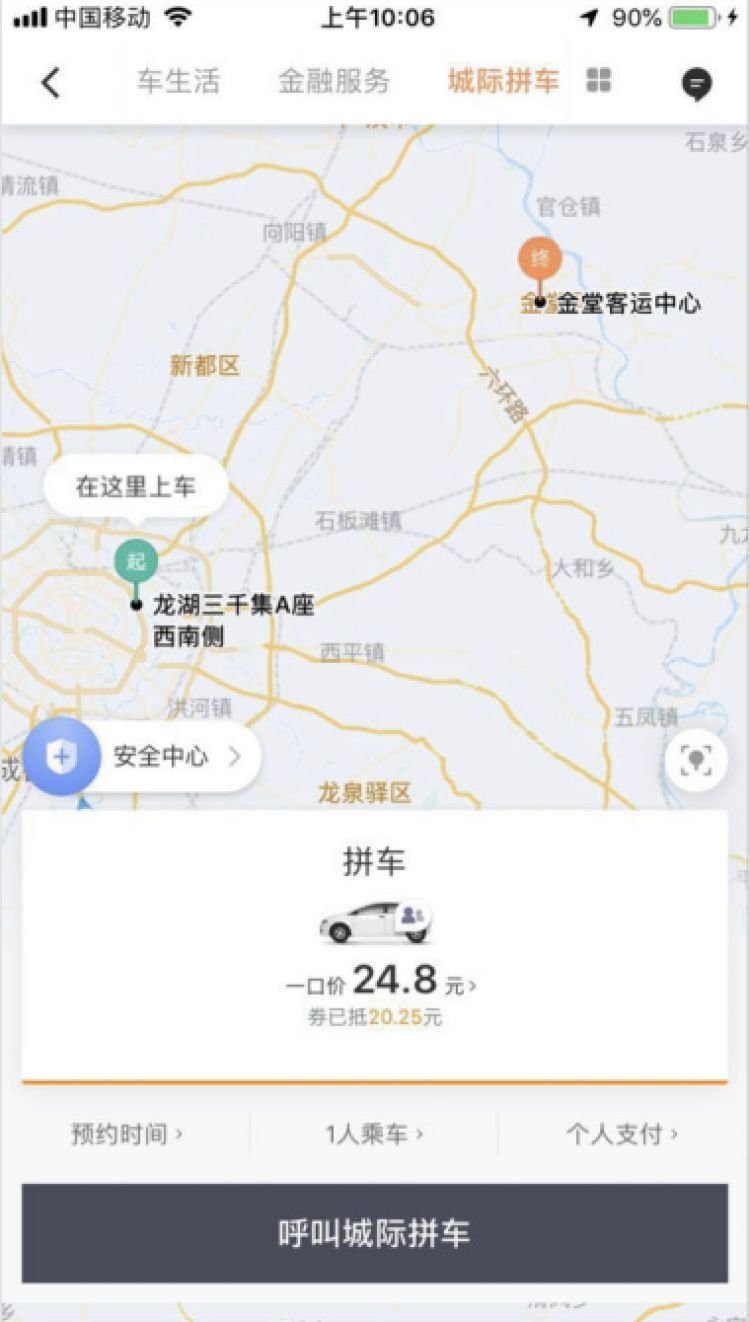 四川城际拼车