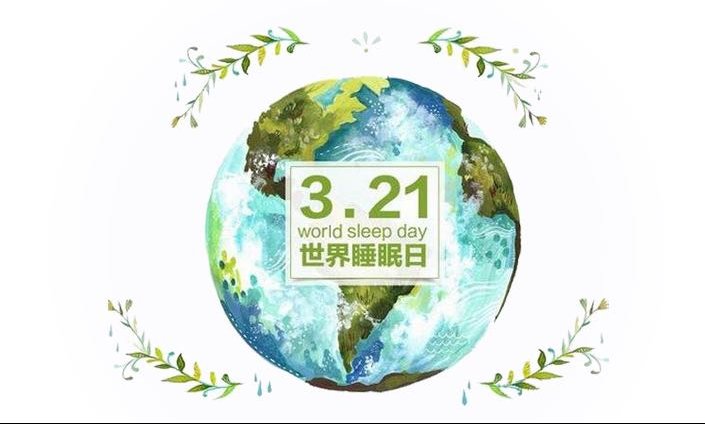 义诊预告世界睡眠日别让呼噜打搅你的美梦