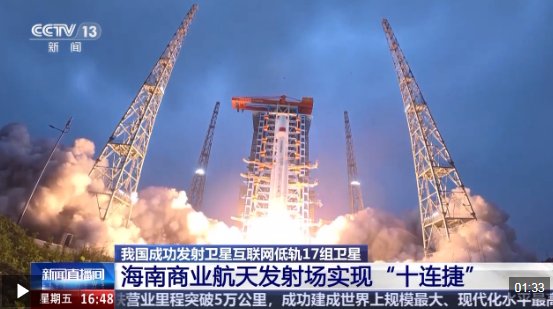 视频丨首发以来“十战十捷”海南商业航天发射场战绩刷新(图1)
