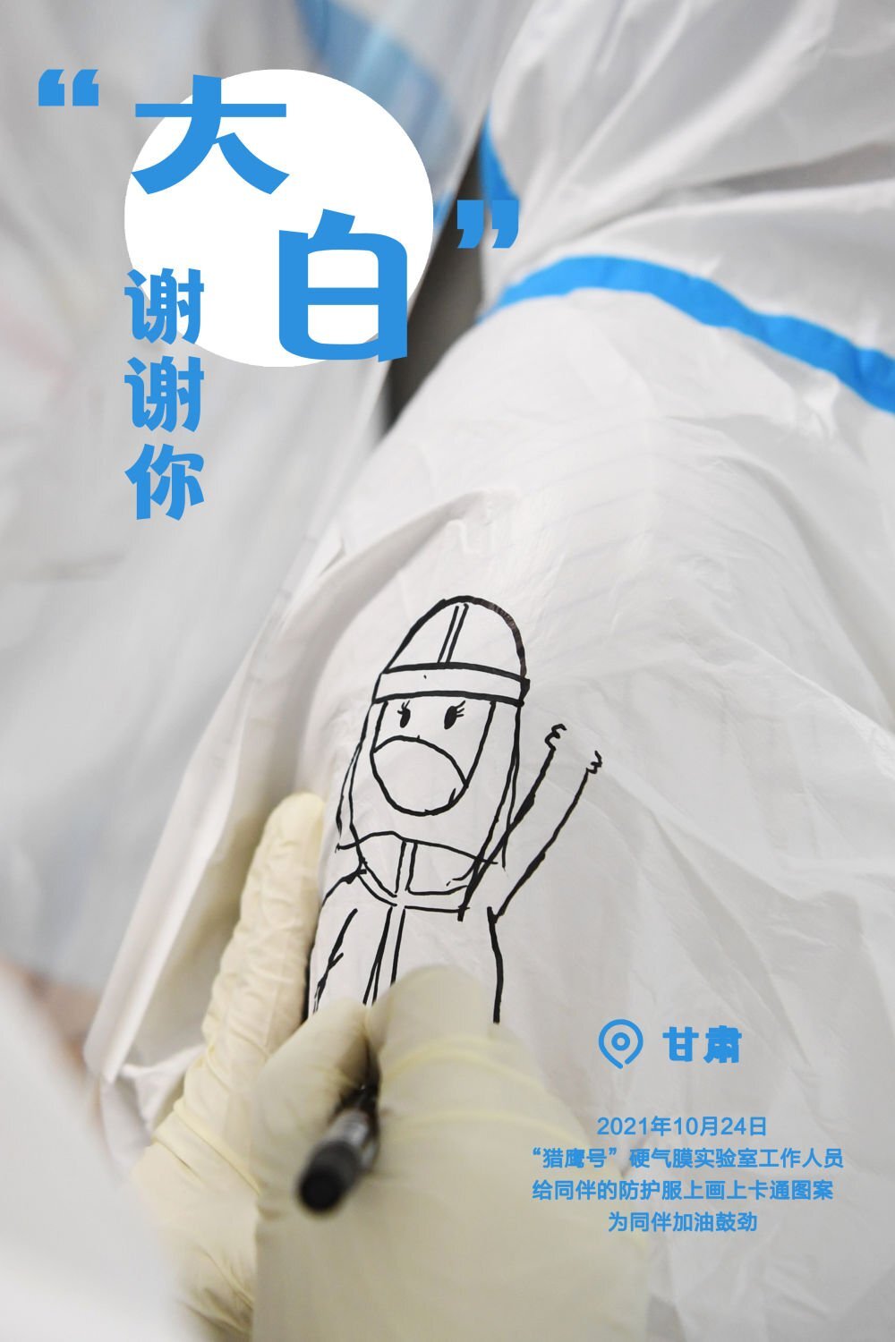 谢谢你大白