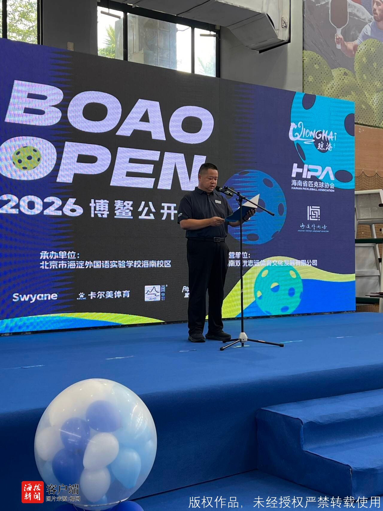 2026博鳌匹克球公开赛4月17日开幕(图3)