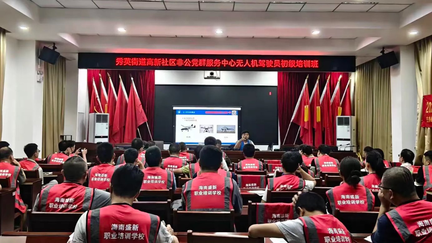 助力群众“飞”出就业新赛道！海口秀英区举办免费无人机专项技能培训(图1)