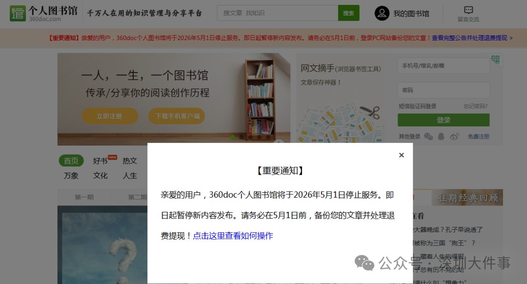 知名网站宣布：5月1日停止所有服务，抓紧退费提现