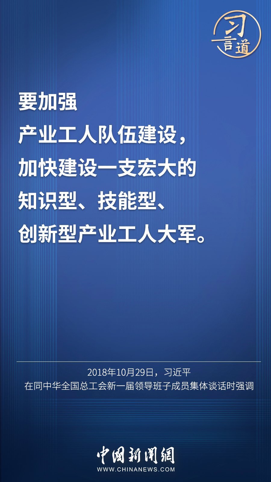 習言道激勵廣大青年走技能成才技能報國之路