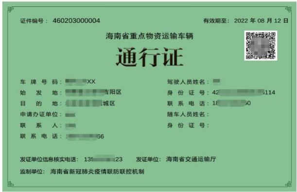 海南重點物資運輸車輛通行證如何申領操作看這