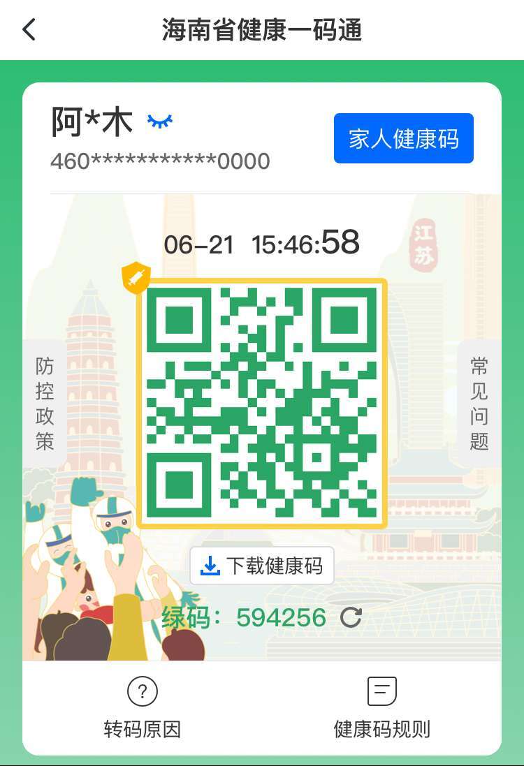 海南健康码上线感谢援琼版核酸采样电子贴纸