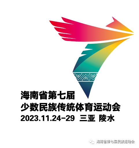 三亞招募海南省第七屆少數民族傳統體育運動會開幕式暖場表演志願者