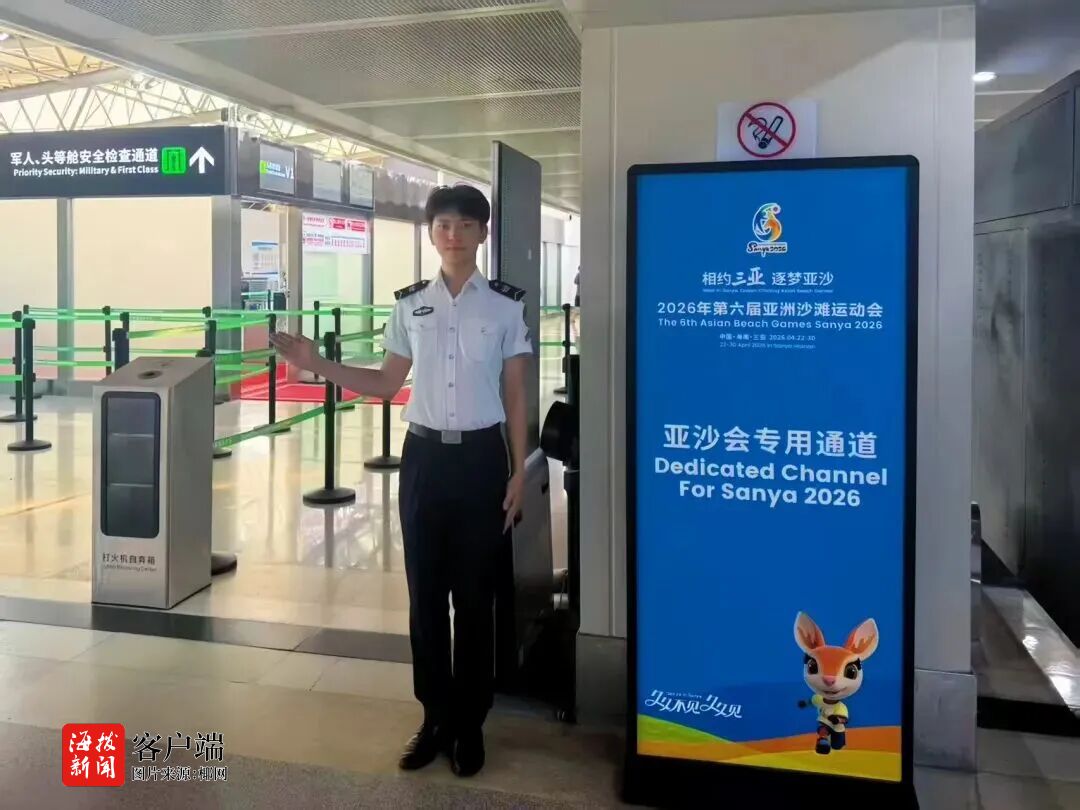 海南机场多措并举全力做好第六届亚洲沙滩运动会保障(图3)