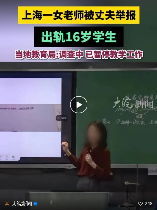 上海市第二中学通报网传女教师与学生存在不正当师生关系