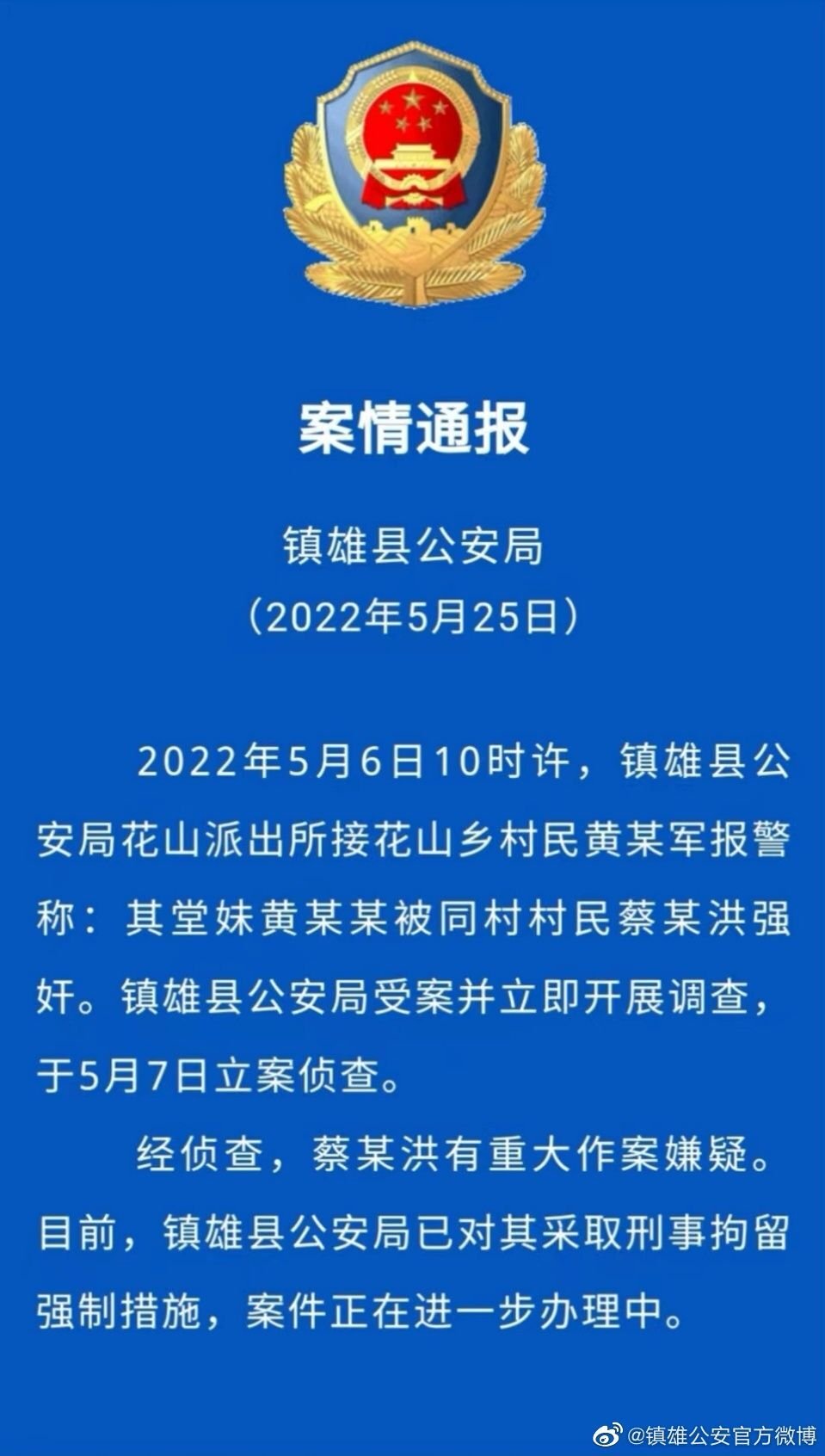 警方通报初中生在校舍分娩同村一村民被刑拘