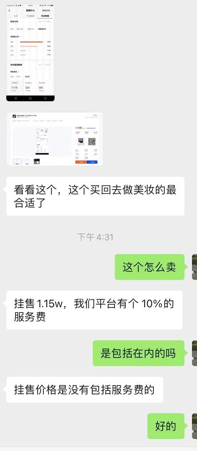 抖音号买卖