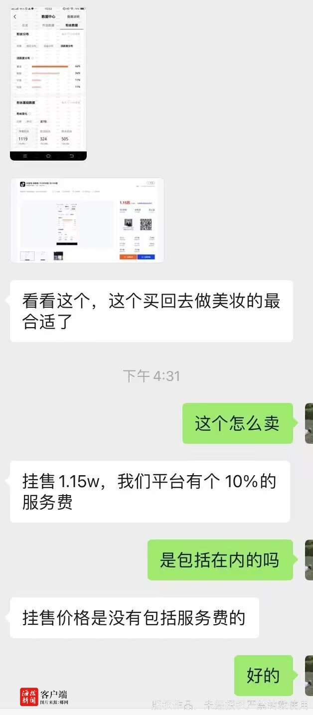 抖音号买卖