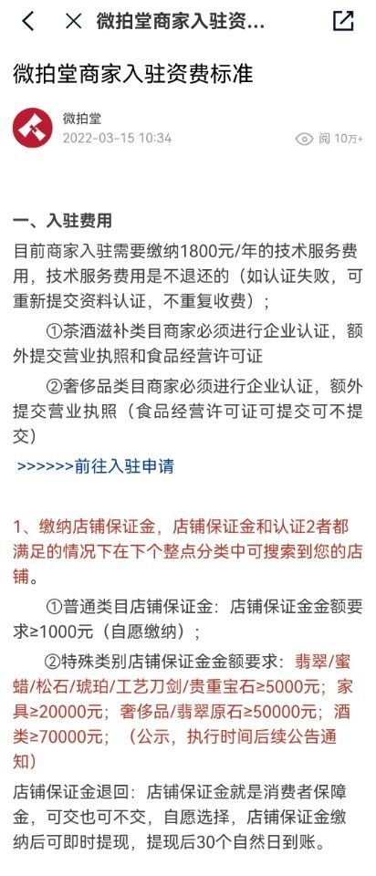 微店注册开店要多少资金