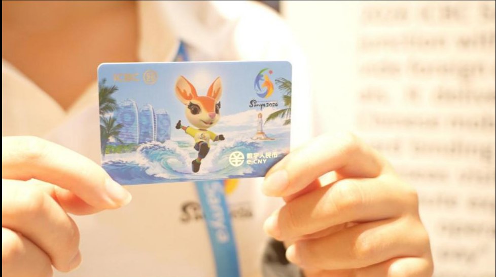 中国工商银行三亚分行推出亚沙会主题数字人民币硬钱包(图1)