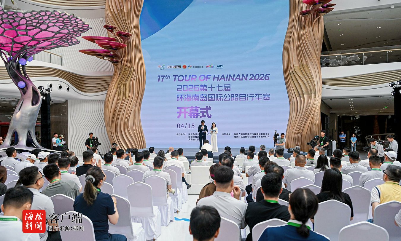第十七届环岛赛开幕众骑竞技App上线(图1)