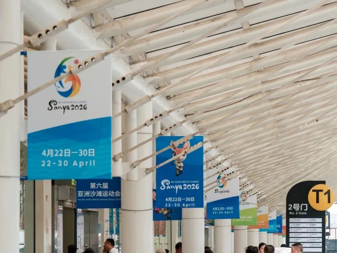 海南机场多措并举全力做好第六届亚洲沙滩运动会保障(图1)