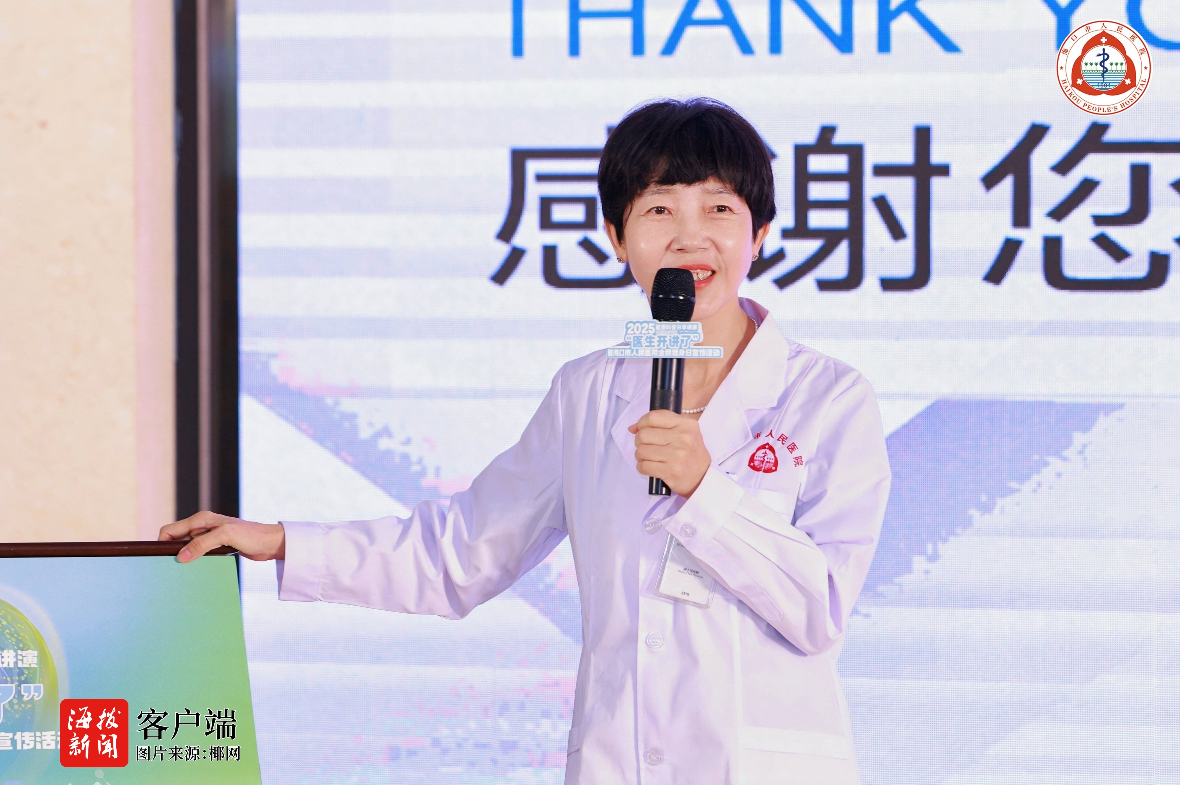 医学不高冷健康有笑声!海口市人民医院“医