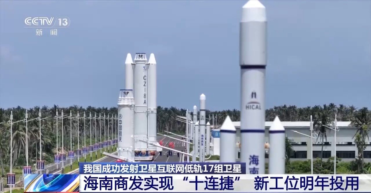 视频丨首发以来“十战十捷”海南商业航天发射场战绩刷新(图4)
