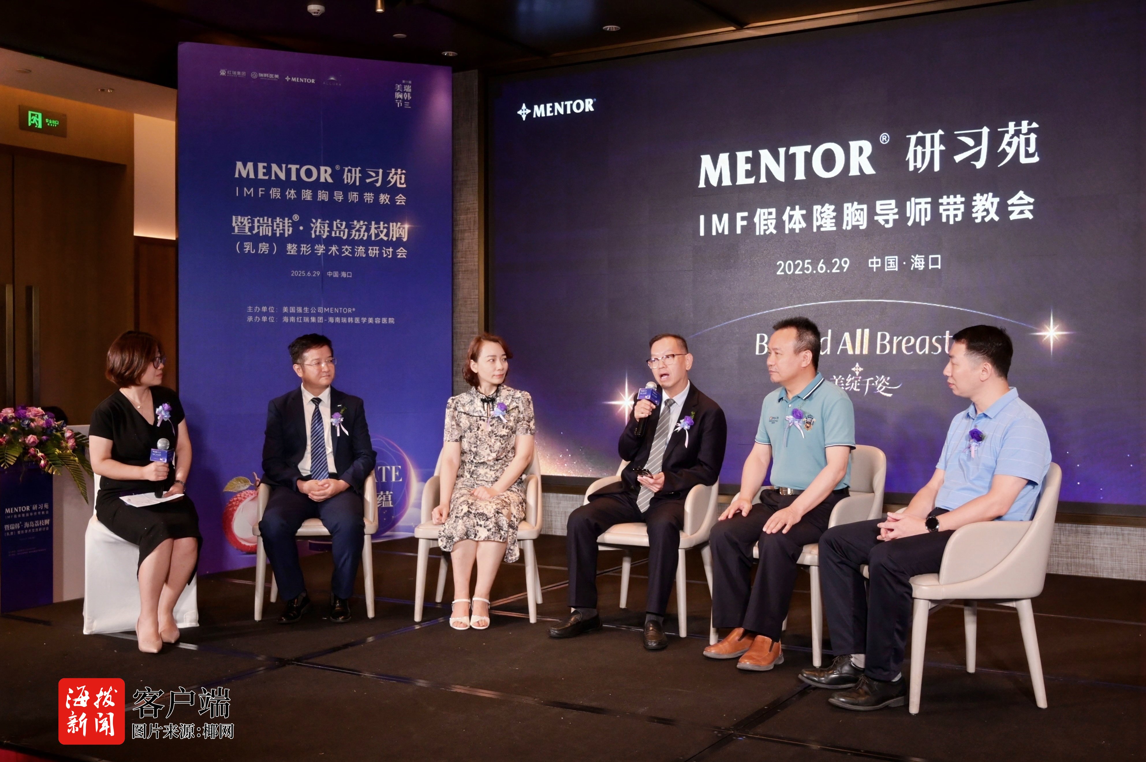 第十一届海岛荔枝胸整形技术研讨会在海口举行聚焦安全规范与技术革新
