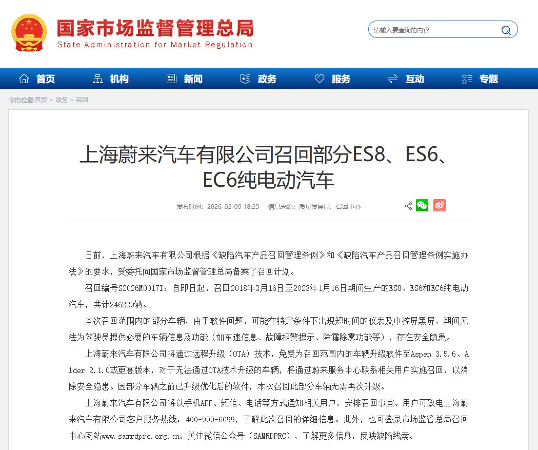 蔚来、极氪宣布召回超28万辆汽车 涉及软件与电池问题