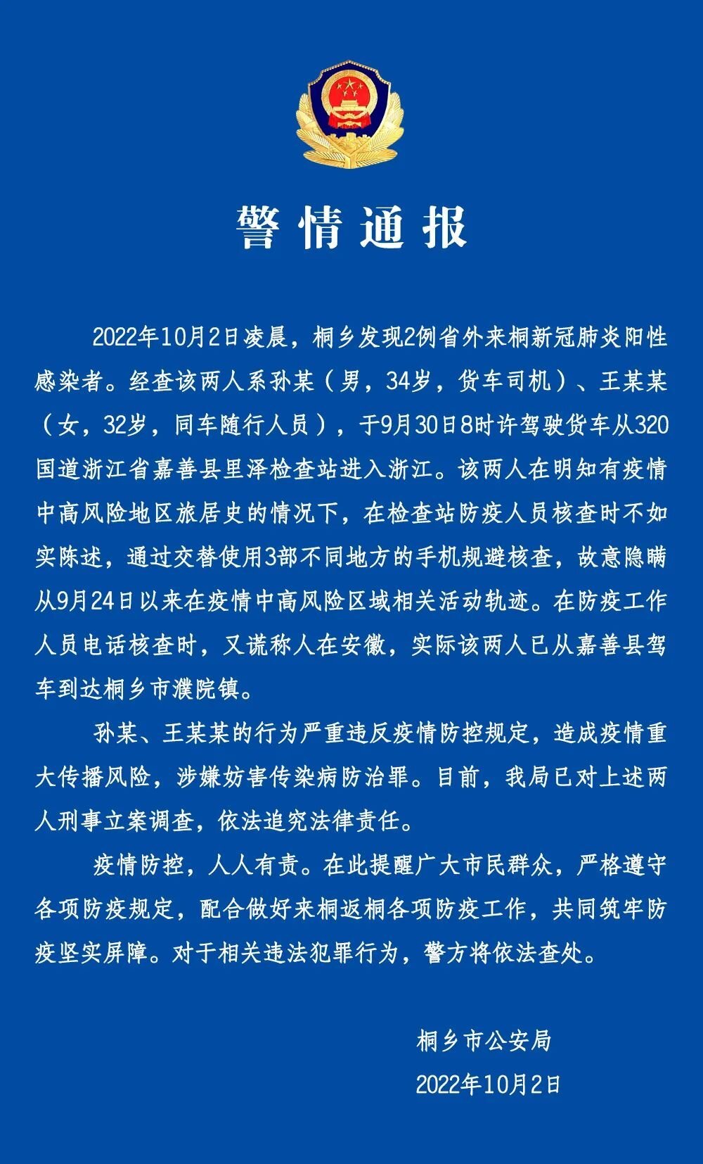 江桥镇封控图片