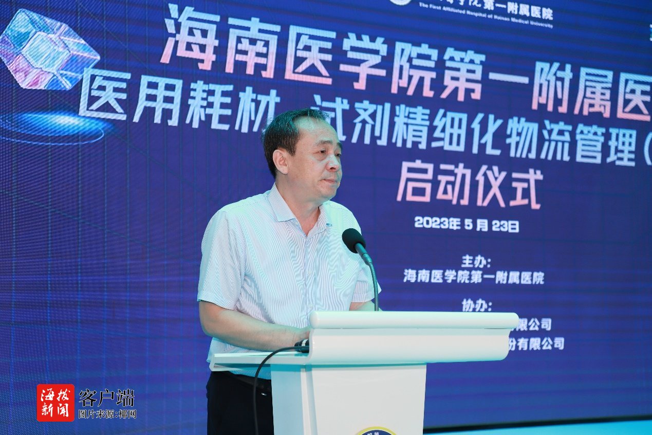 医院耗材怎么查海南首家!海医一附院医用耗材、试剂精细化物流管理(SPD)正式启动_新闻资讯_第2张_活检穿刺产品网 医院耗材怎么查海南首家!海医一附院医用耗材、试剂精细化物流管理(SPD)正式启动_https://www.jmylbn.com_新闻资讯_第2张