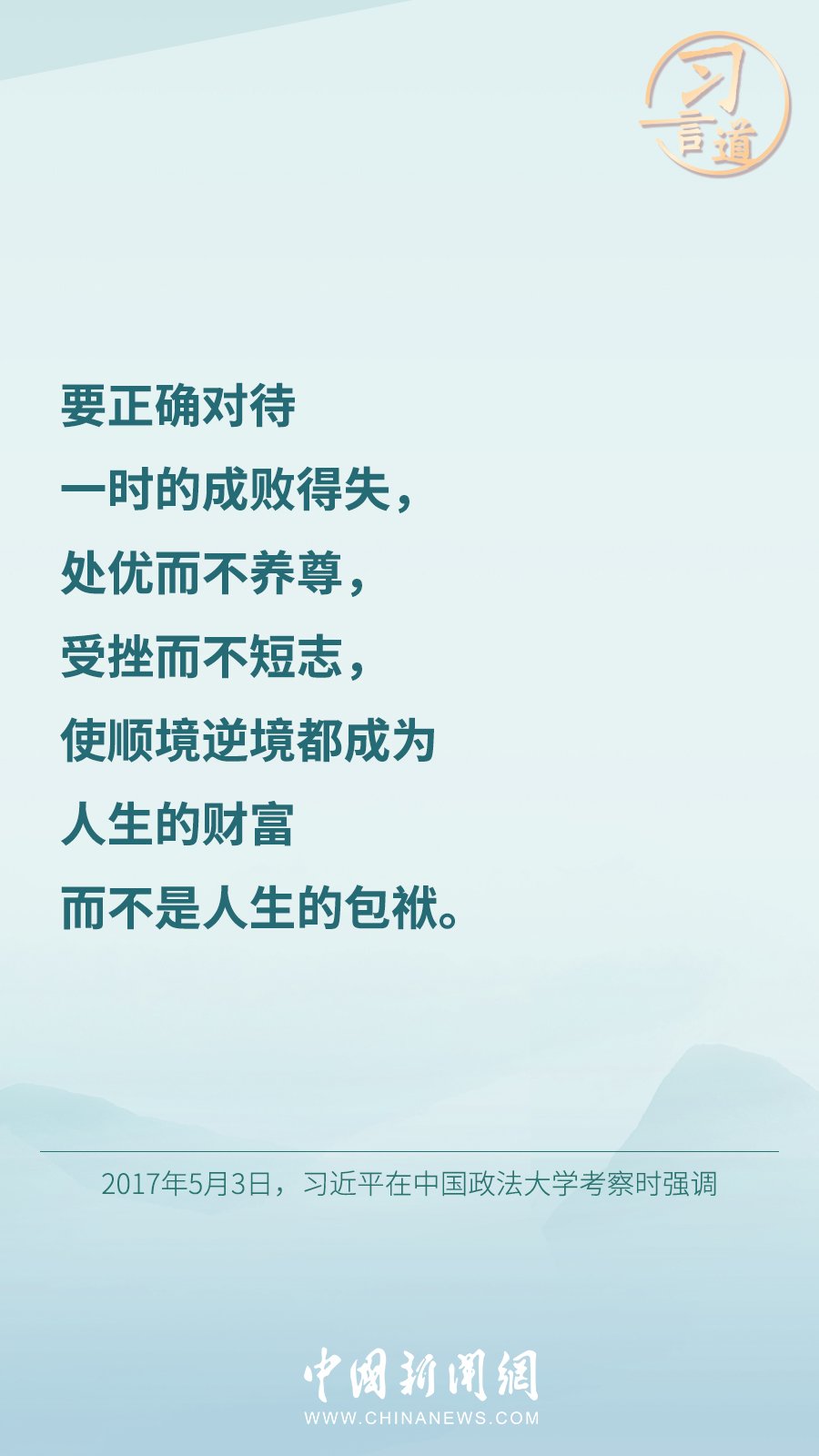 习言道|"广大青年要保持初生牛犊不怕虎的劲头"