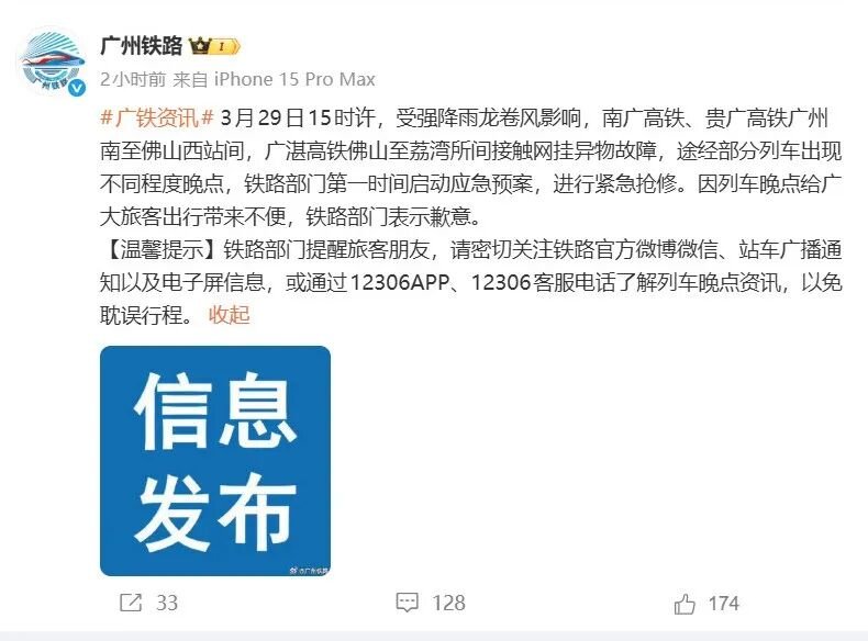 广州铁路公告：正进行紧急抢修！