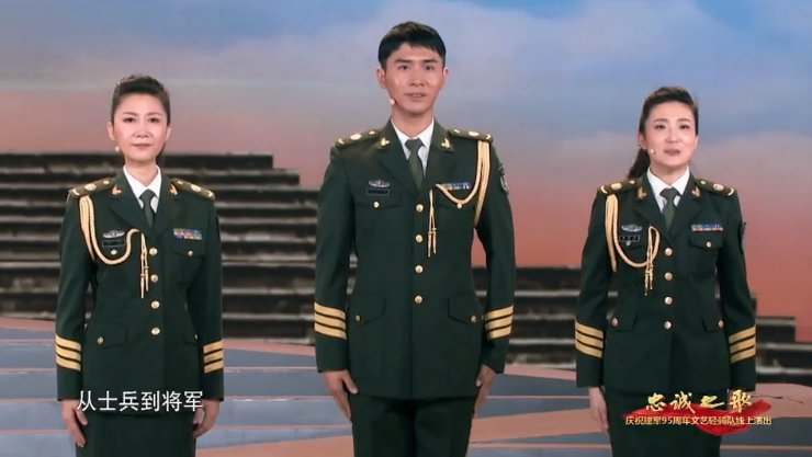 直播:忠诚之歌——庆祝建军95周年解放军文艺轻骑队线上演出