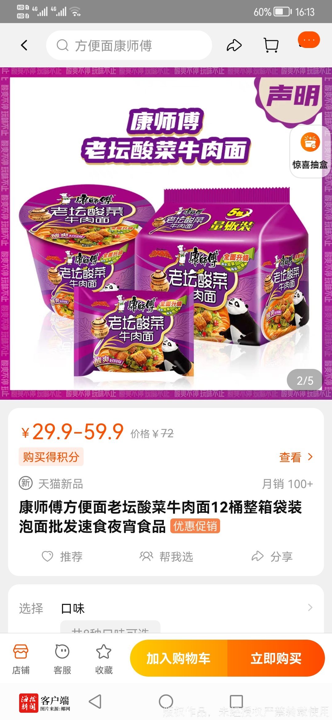 康师傅老坛酸菜牛肉面怎么画 watermark,image_c3R5bGUvd2F0ZXI0LnBuZz94LW9zcy1wcm9jZXNzPWltYWdlL3Jlc2l6ZSxQXzUw,g_se