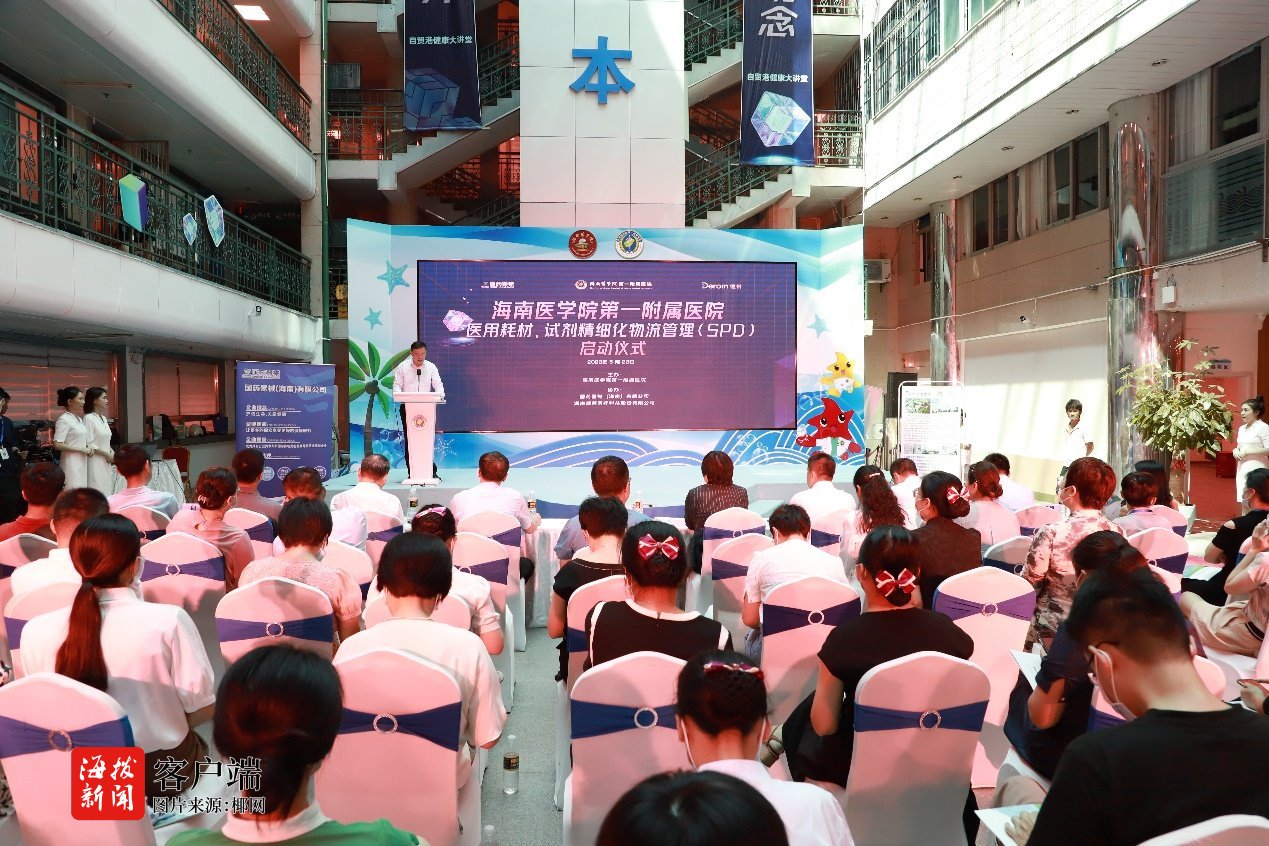 医院耗材怎么查海南首家!海医一附院医用耗材、试剂精细化物流管理(SPD)正式启动_新闻资讯_第1张_活检穿刺产品网 医院耗材怎么查海南首家!海医一附院医用耗材、试剂精细化物流管理(SPD)正式启动_https://www.jmylbn.com_新闻资讯_第1张