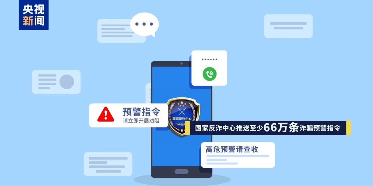 5天3次中招、最高被骗1.17亿元 教你防范电信网络诈骗