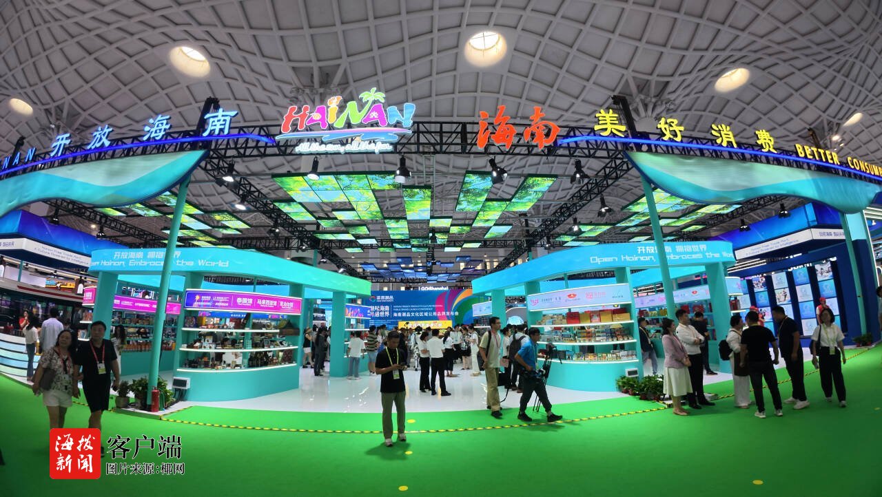 超680件展品海南自贸港展现开放活力及消费新潮(图1)