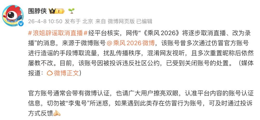 “乘风2026微博”，被封号