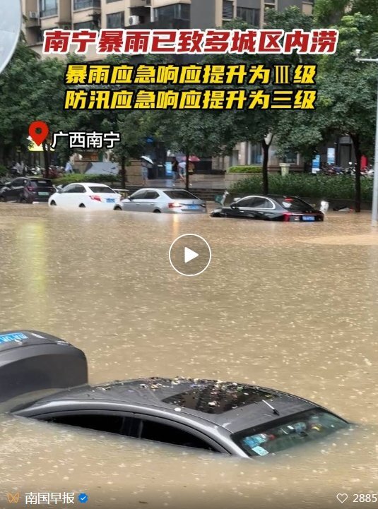 广西钦州小时雨量破历史纪录!南宁多城区内涝,有车辆被淹!